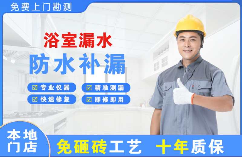 齐干却勒浴室漏水维修
